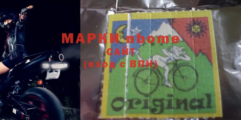 Марки N-bome 1,8мг  Апрелевка 